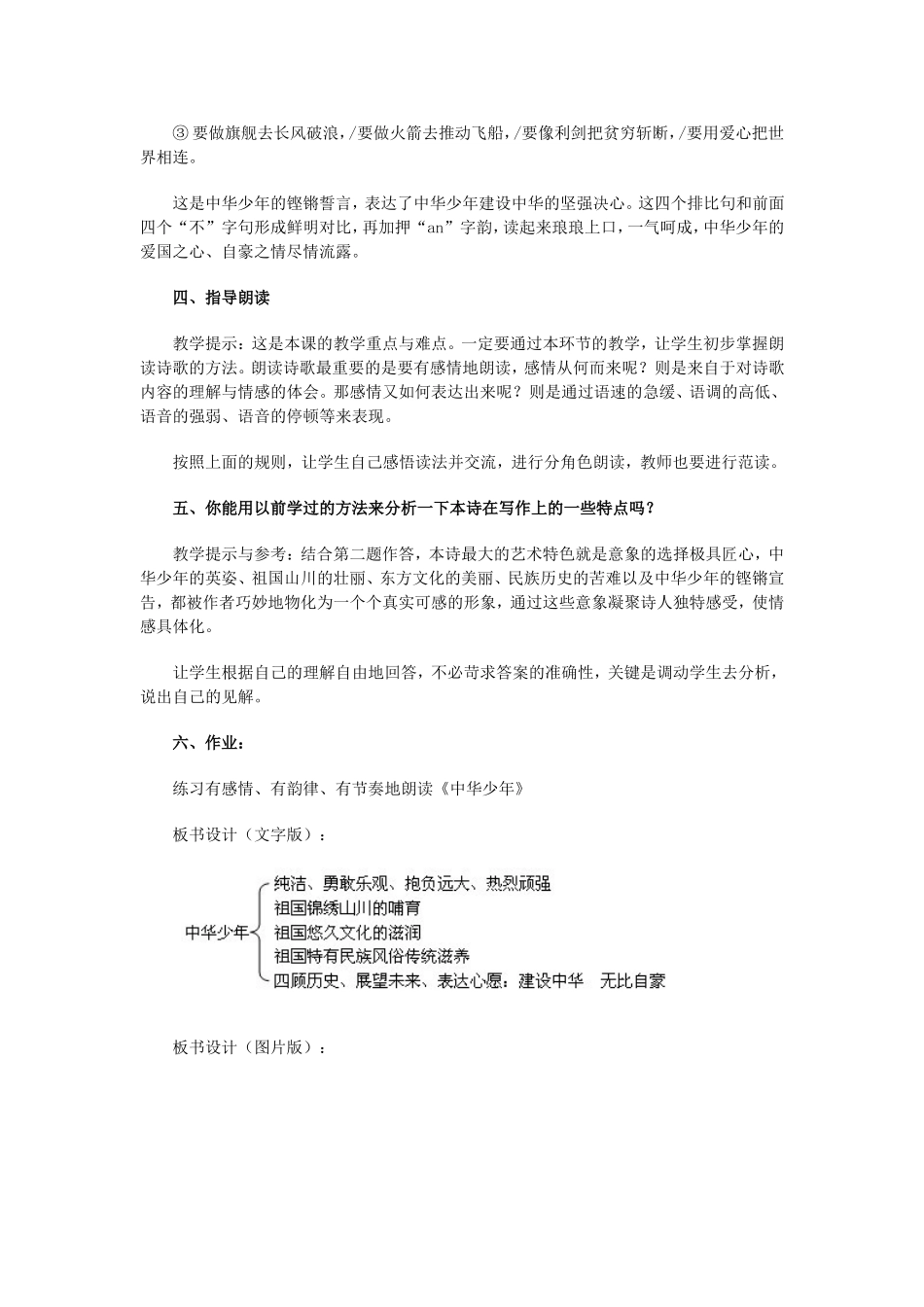 第八课《中华少年》教学设计_第3页