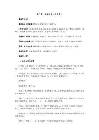 第八课《中华少年》教学设计