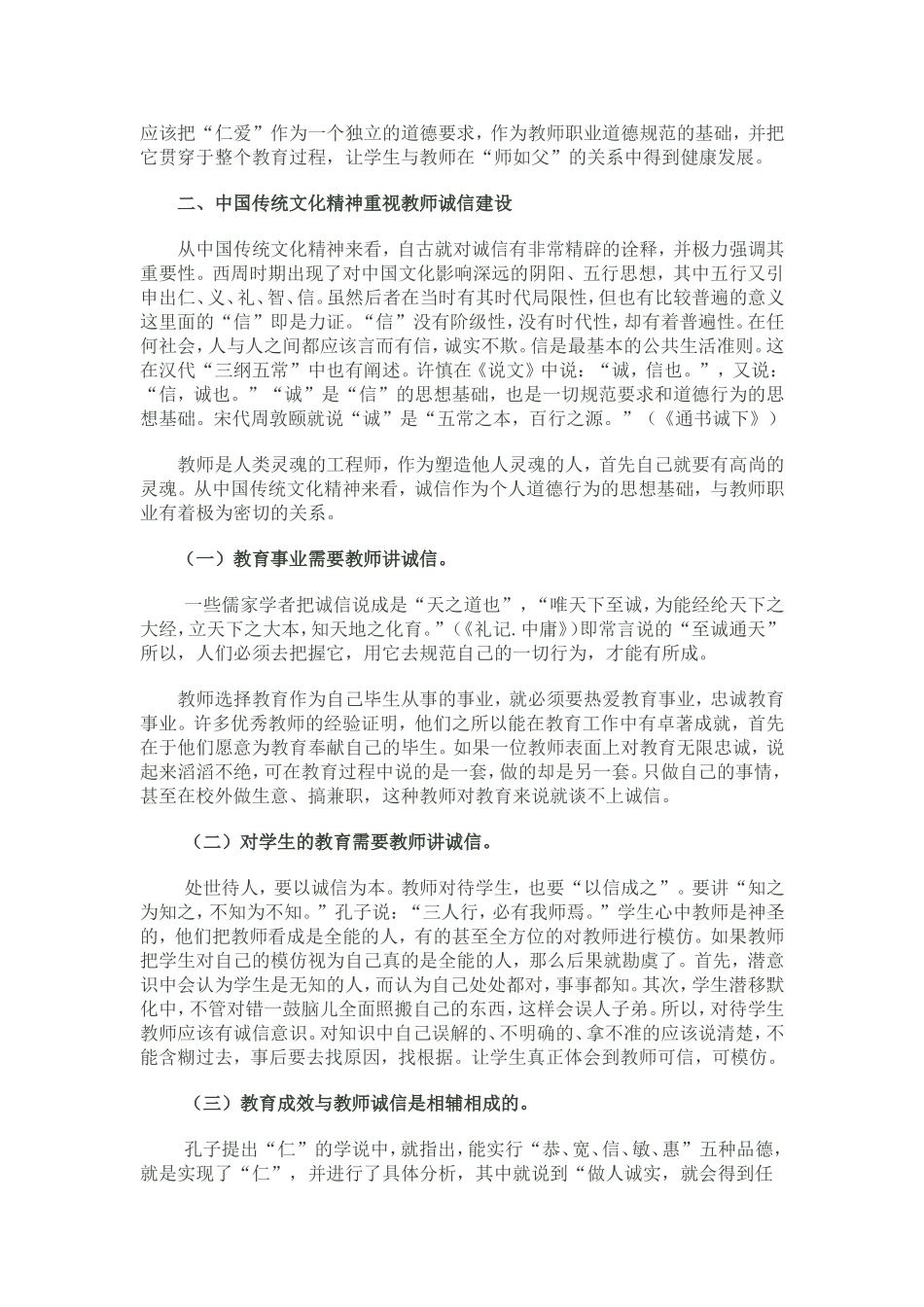 从中国传统文化精神看教师职业道德_第2页
