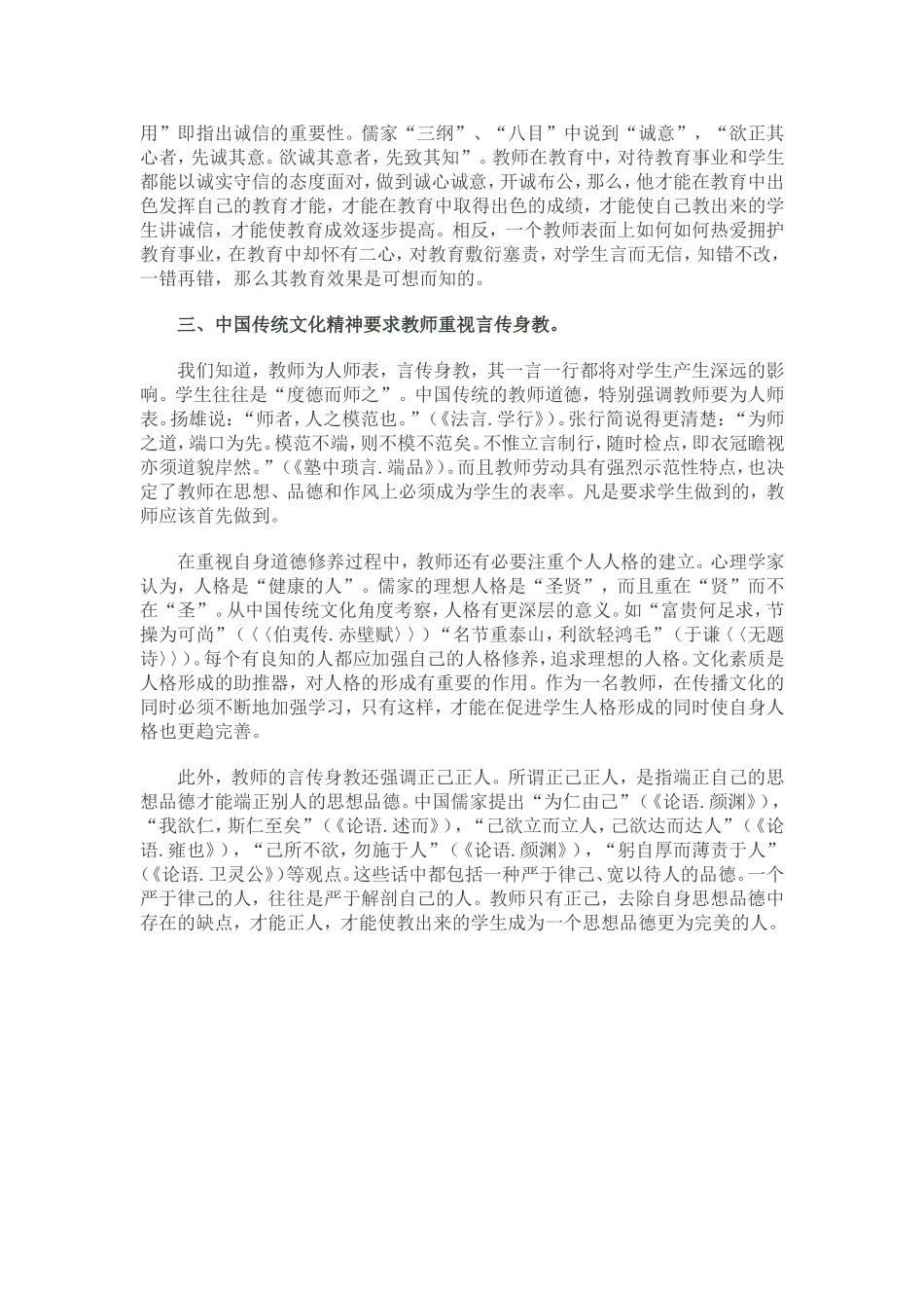 从中国传统文化精神看教师职业道德_第3页