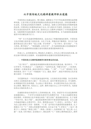 从中国传统文化精神看教师职业道德