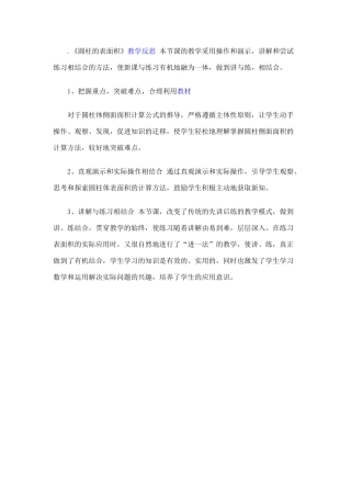 圆柱的表面教学反思