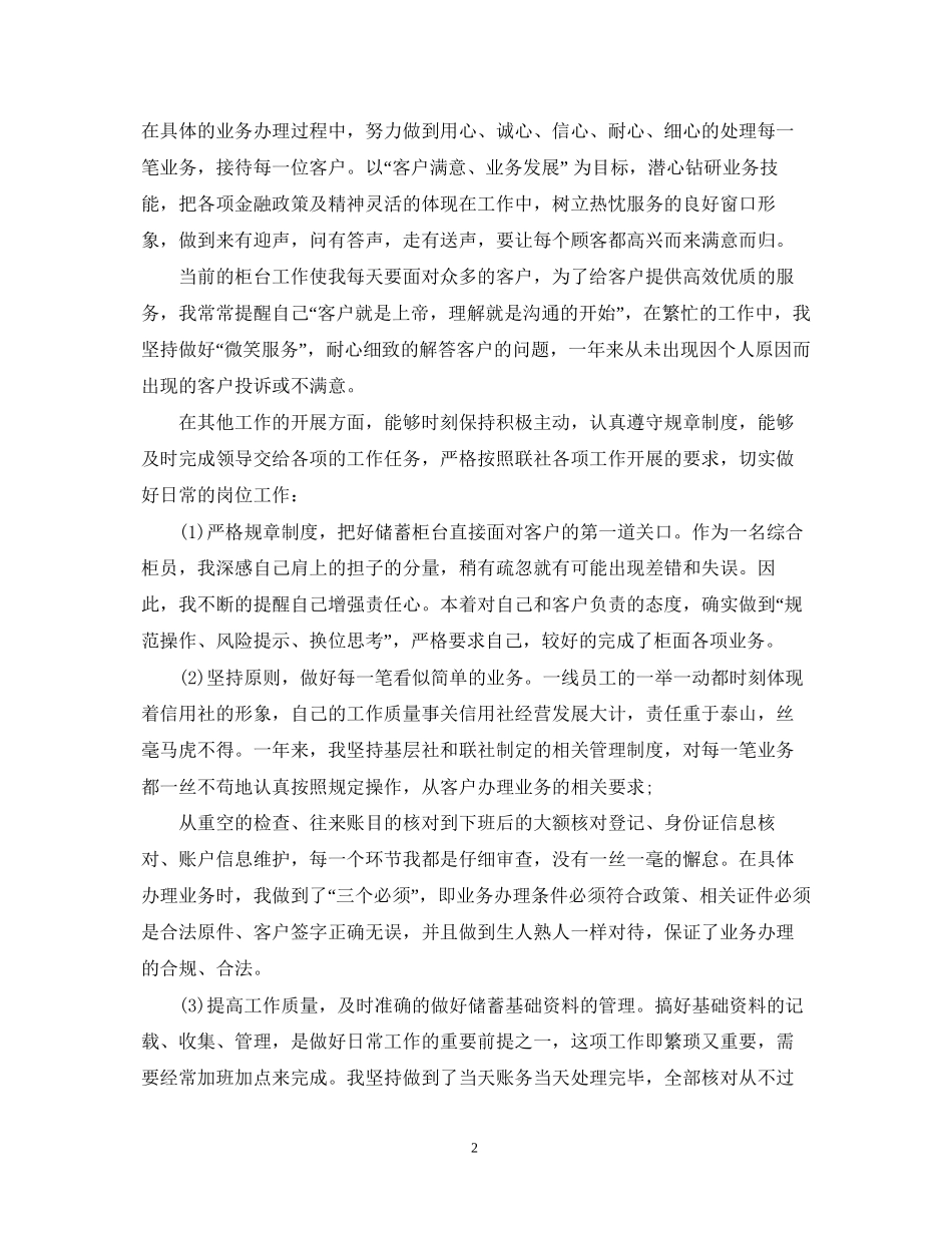 银行前台工作计划范文_第2页