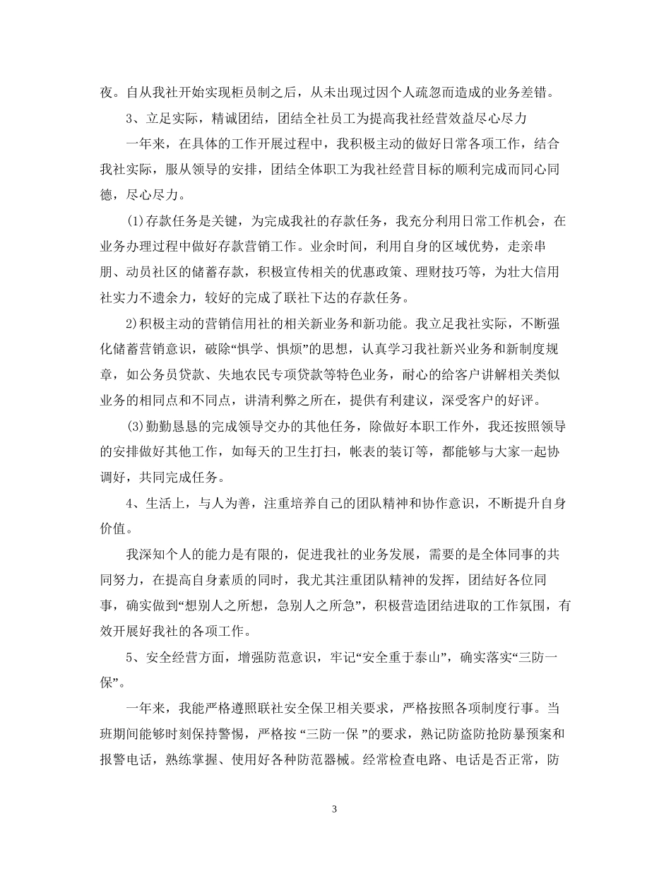 银行前台工作计划范文_第3页