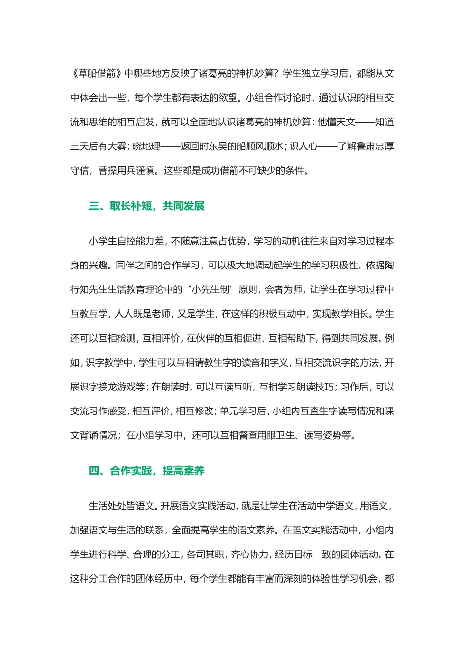 合作学习在小学语文教学中的运用_第2页