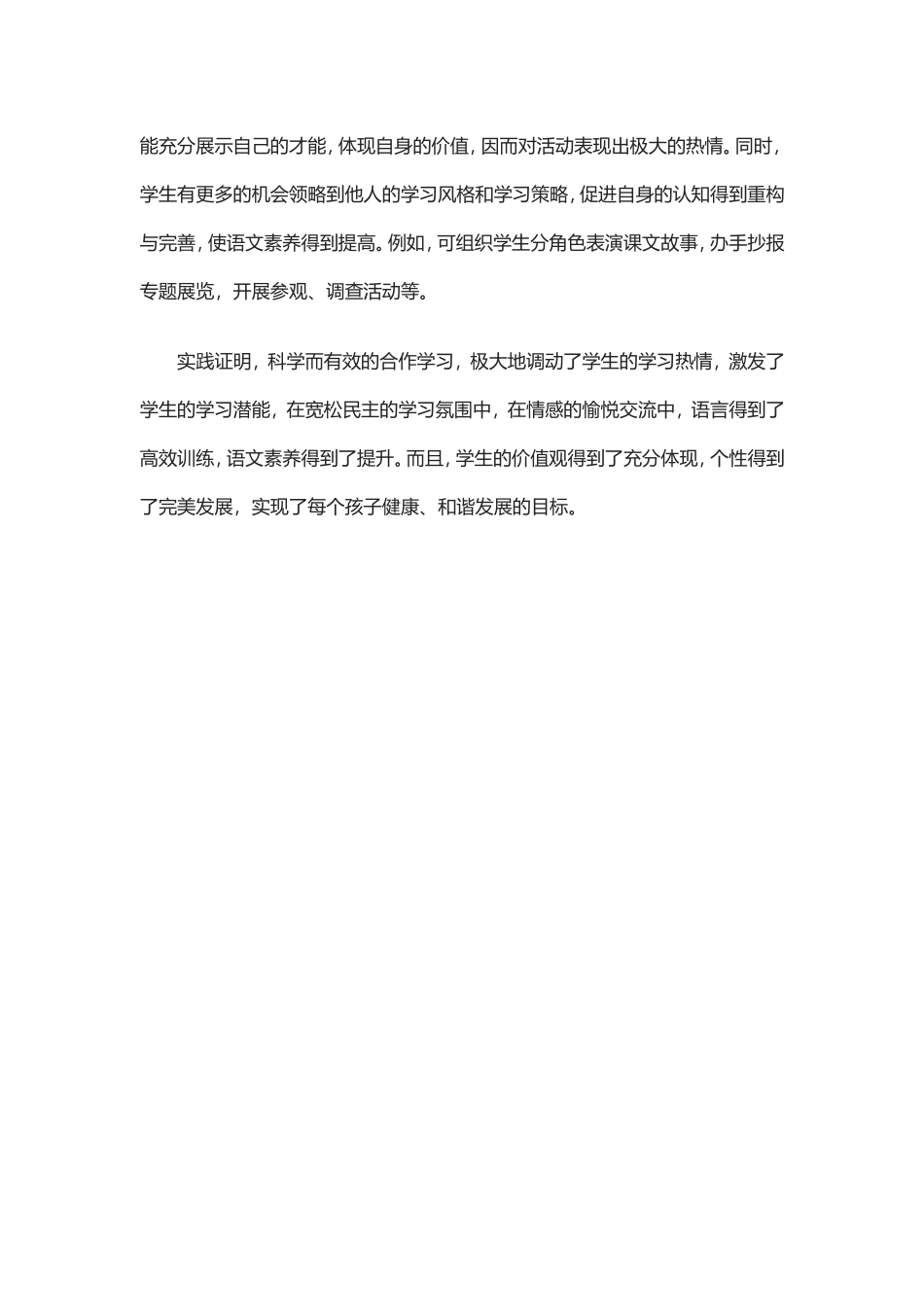 合作学习在小学语文教学中的运用_第3页