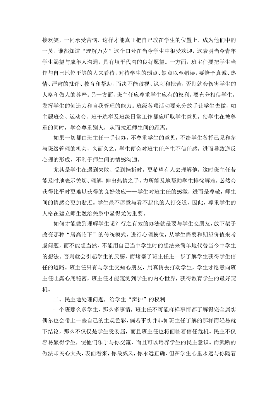 爱与尊重—师生和谐相处的“良方”_第2页