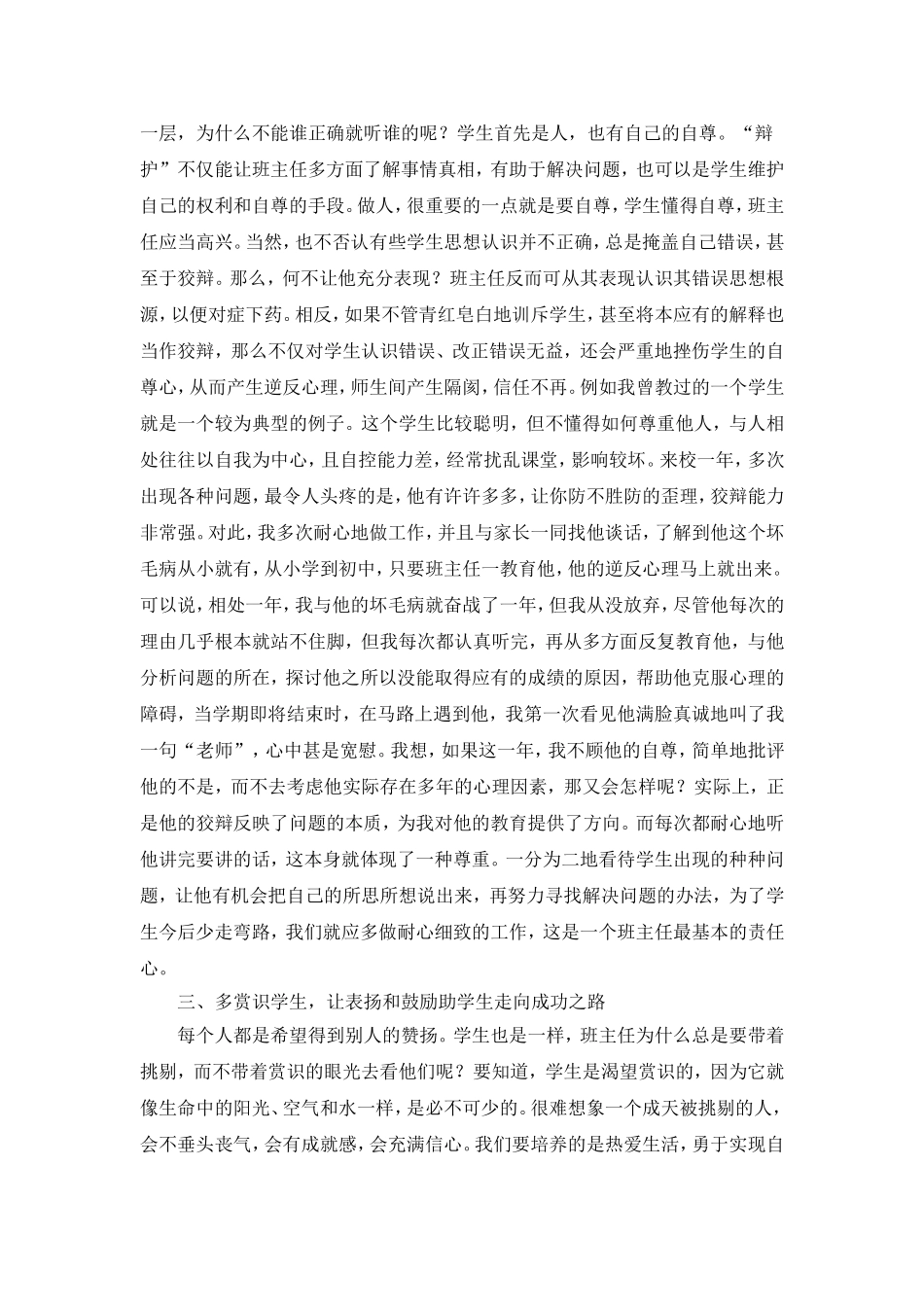 爱与尊重—师生和谐相处的“良方”_第3页