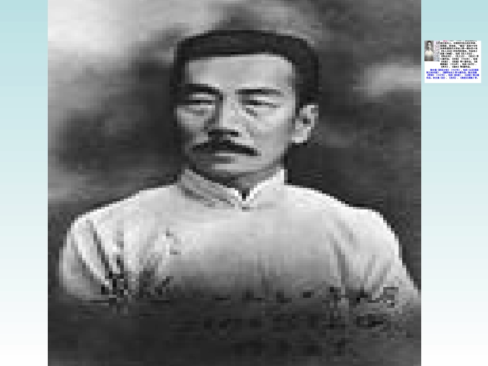 六上《走近鲁迅》预习达标课_第1页