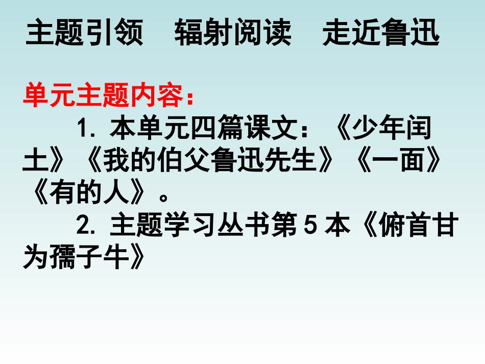 六上《走近鲁迅》预习达标课_第2页