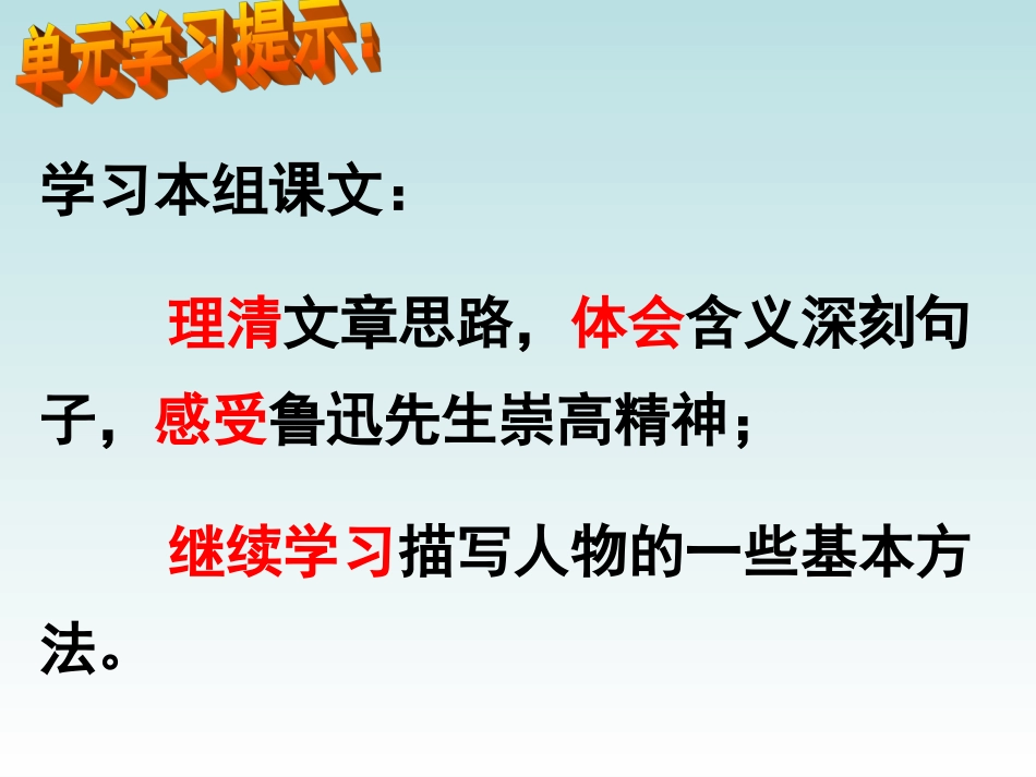 六上《走近鲁迅》预习达标课_第3页