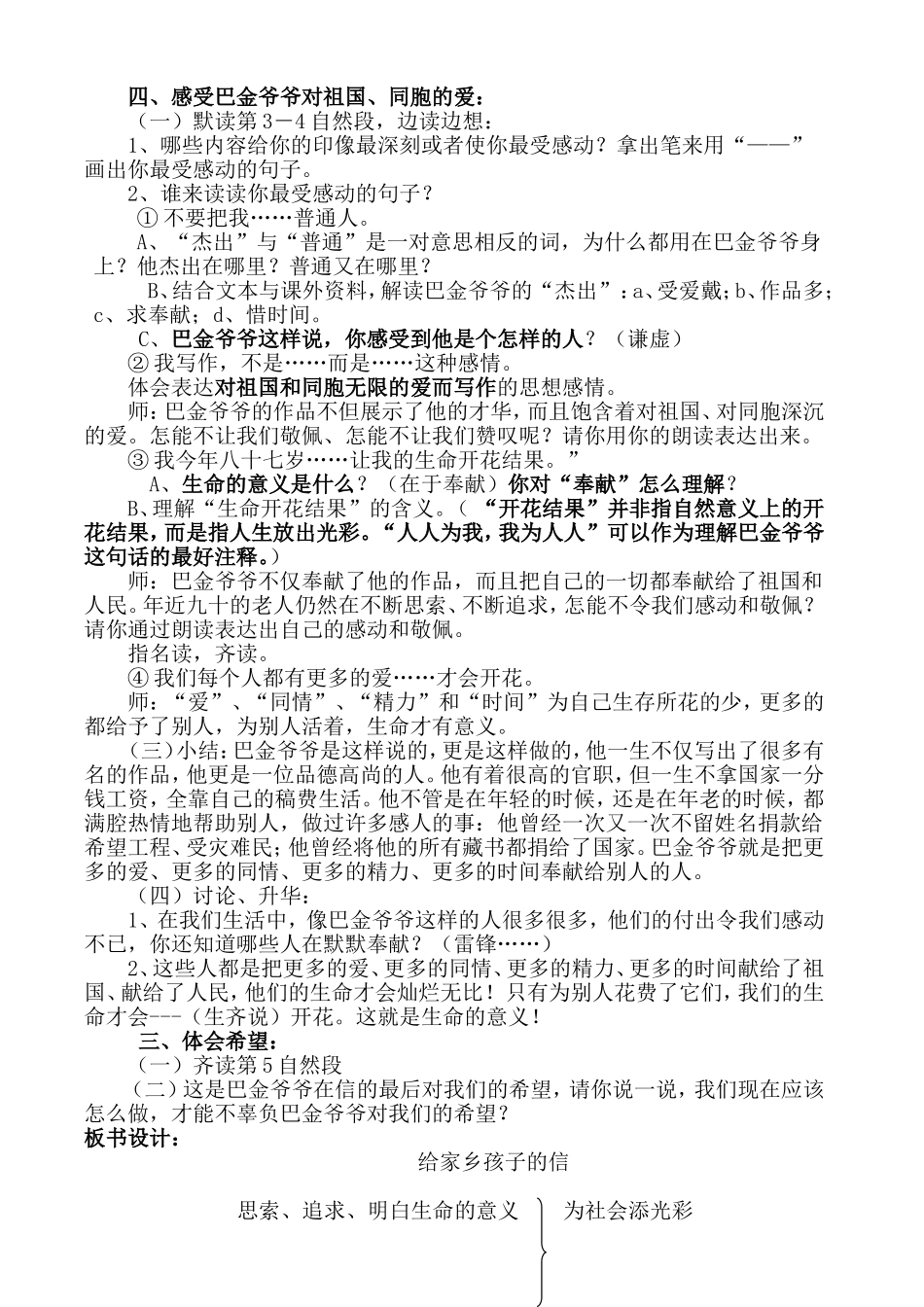 给家乡孩子们的信_第2页