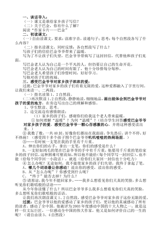 给家乡孩子们的信