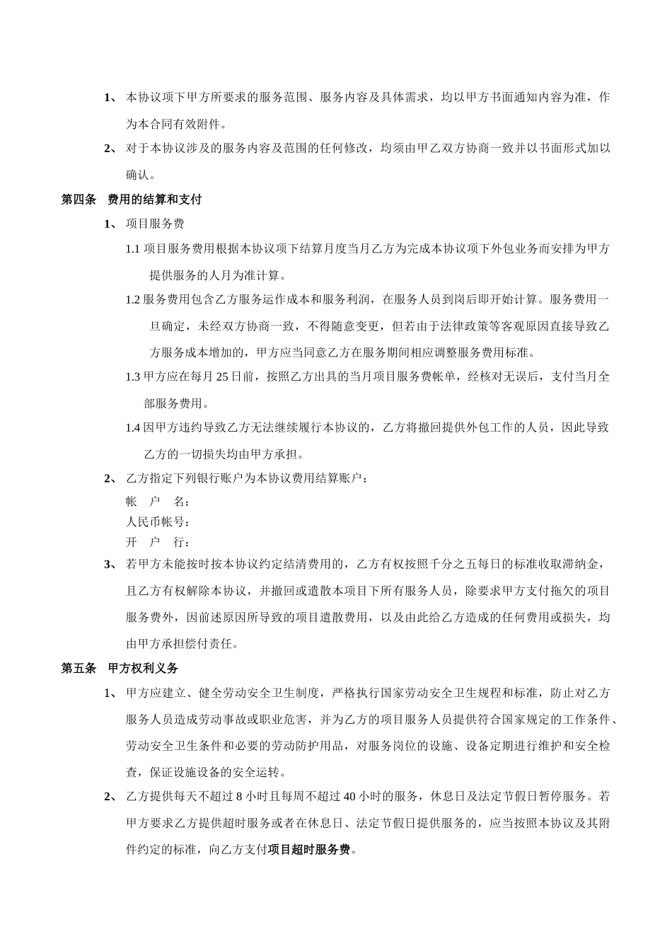 服务外包协议_第2页