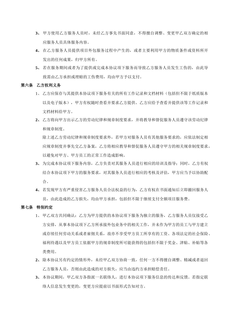 服务外包协议_第3页