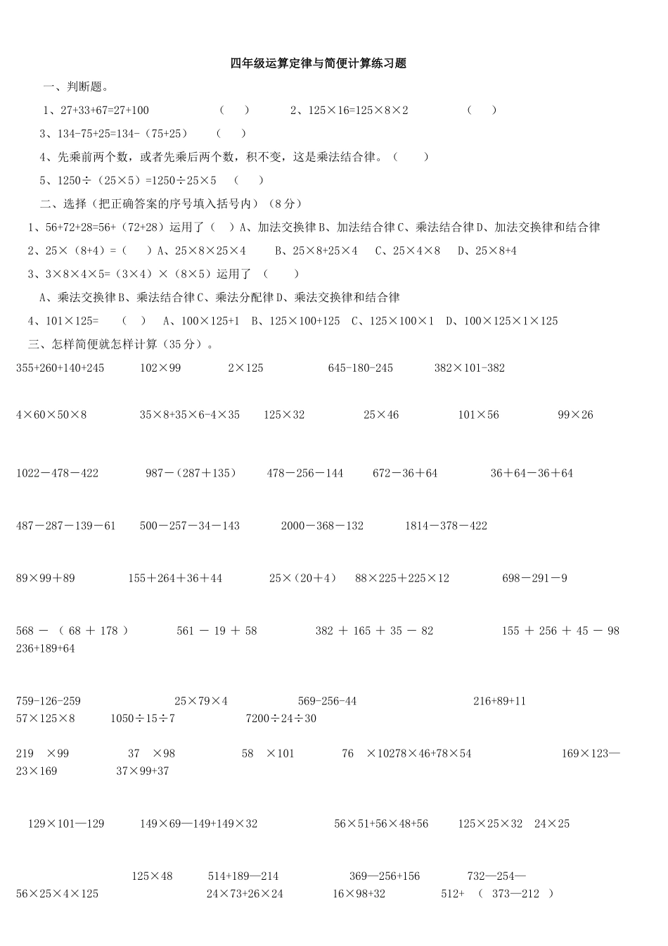 四年级运算定律与简便计算练习题（全）_第1页