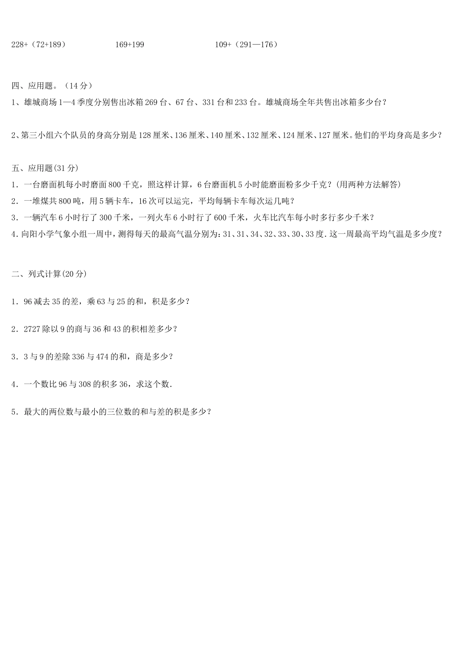 四年级运算定律与简便计算练习题（全）_第2页