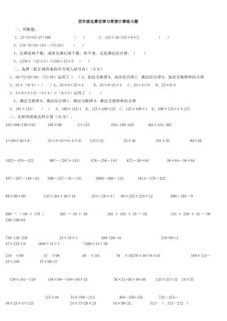 四年级运算定律与简便计算练习题（全）