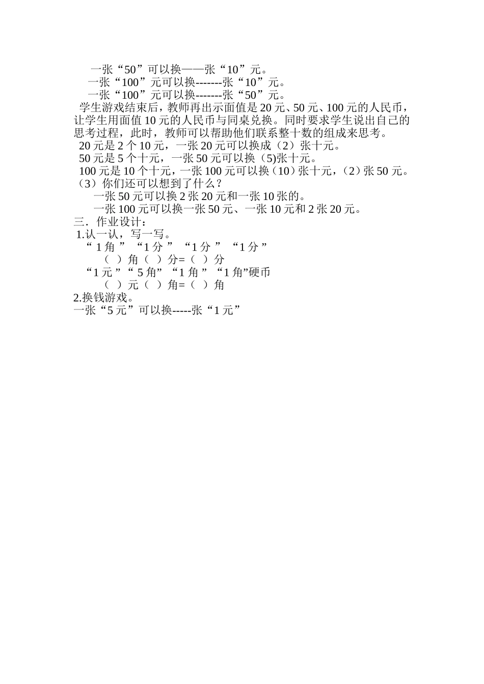 认识人民币（第二课时）_第2页