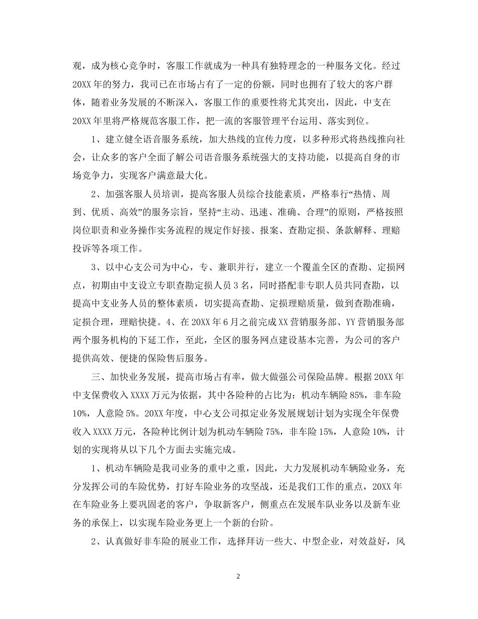 保险公司工作计划怎样做_第2页