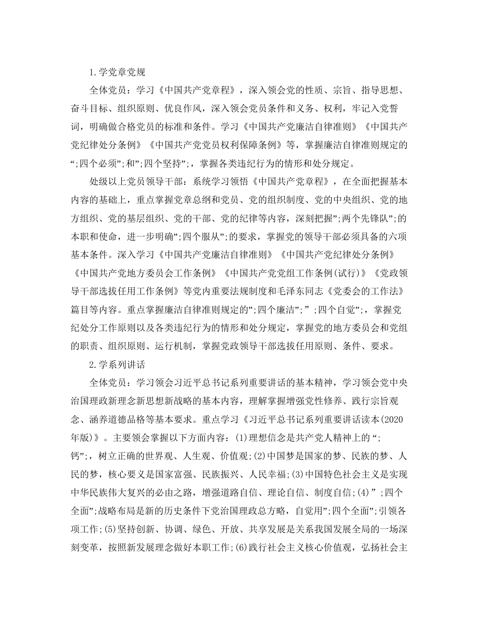 两学一做学习教育工作计划_第2页