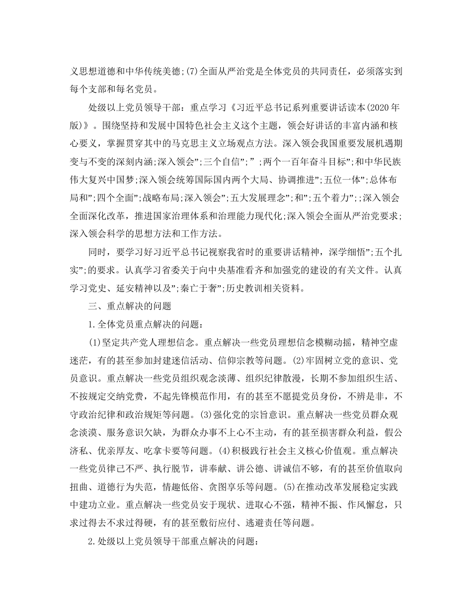 两学一做学习教育工作计划_第3页