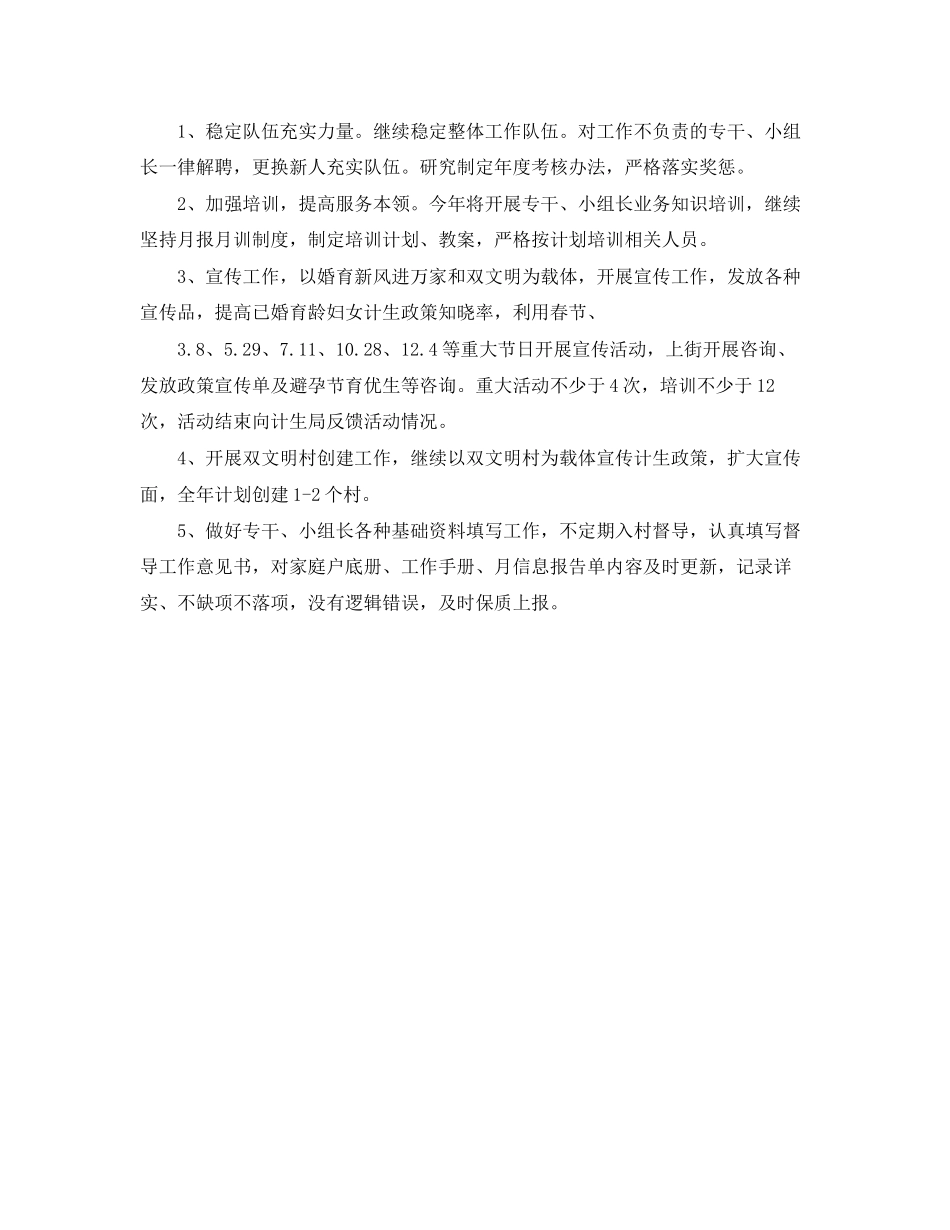 乡镇计划生育思路工作总结范文_第3页