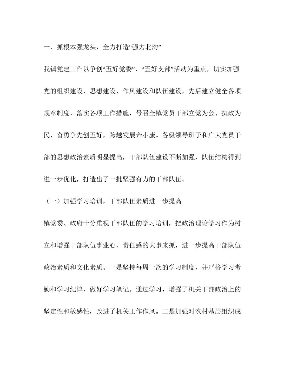 镇党委上半年工作总结和下半年工作计划_第2页