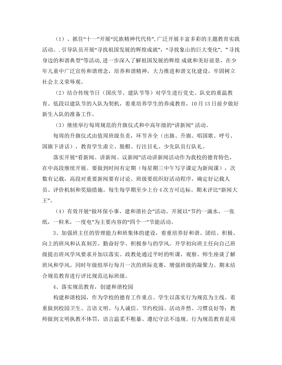 小学德育和少先队工作计划范文_第2页