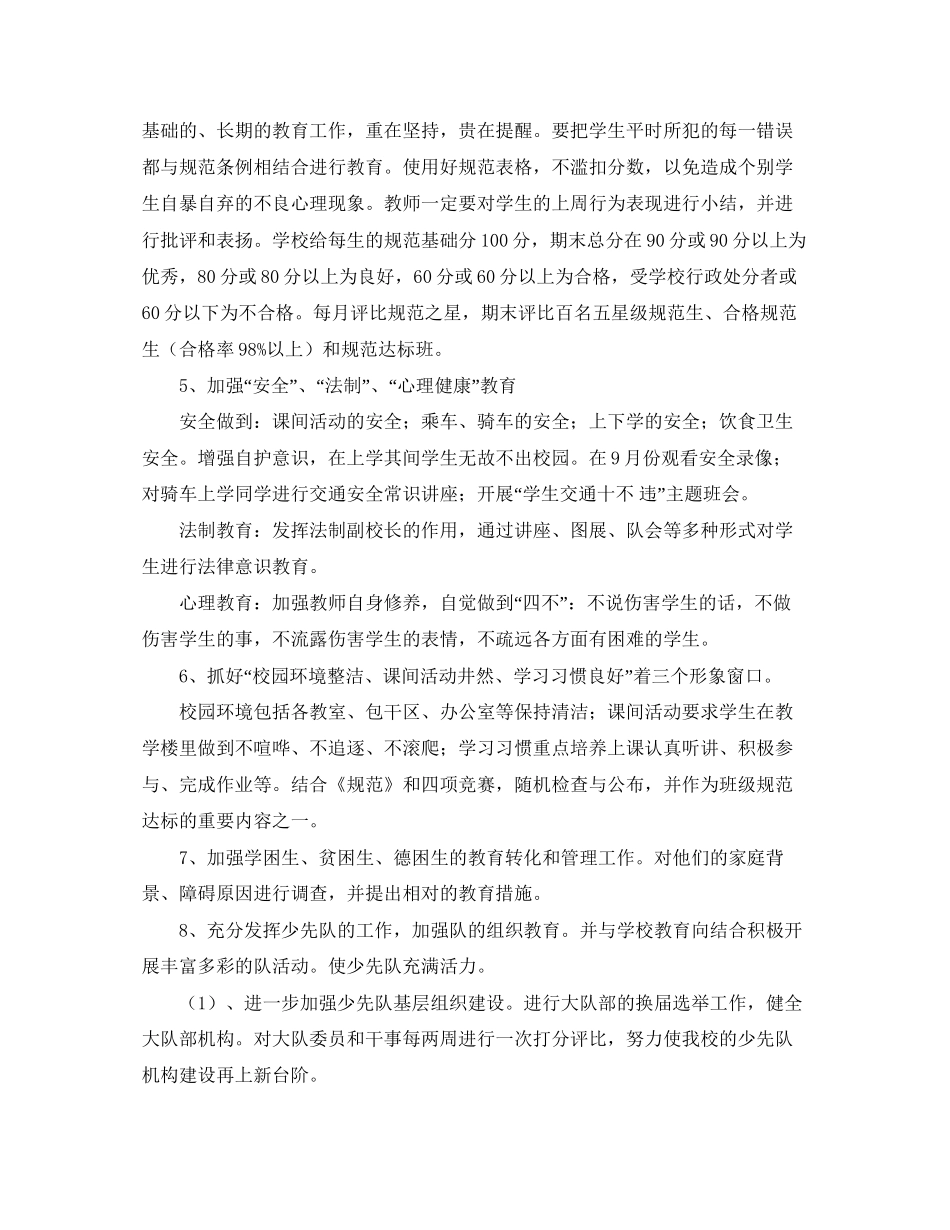 小学德育和少先队工作计划范文_第3页