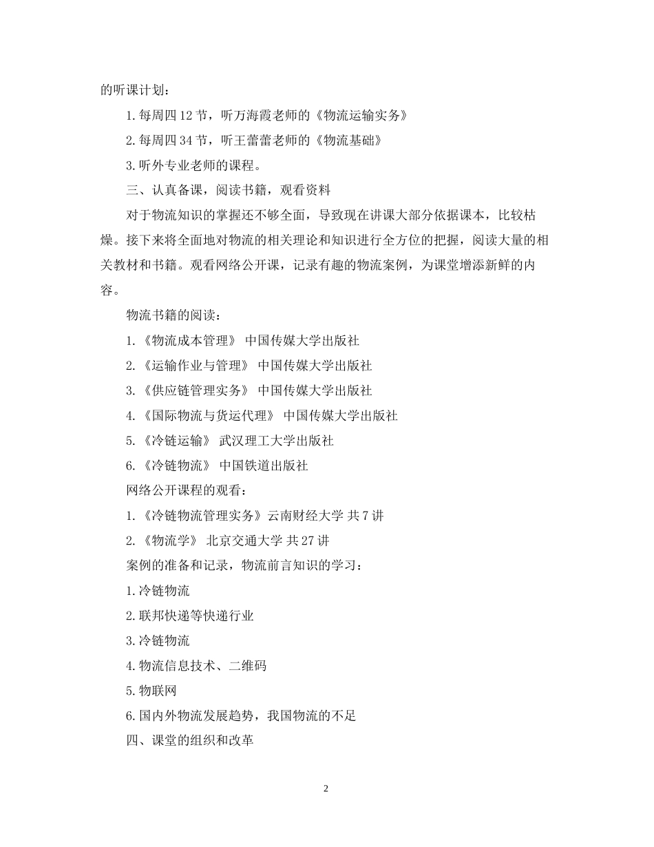 教师传帮带个人工作计划_第2页