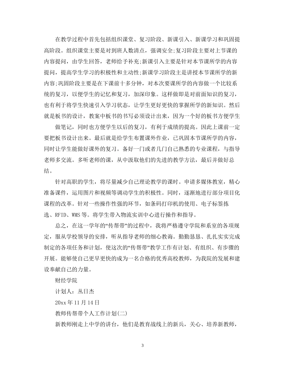 教师传帮带个人工作计划_第3页