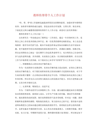 教师传帮带个人工作计划