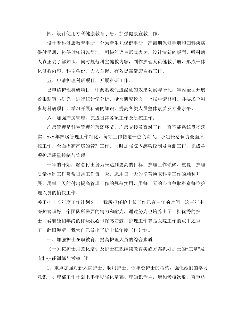 关于护士长年度工作计划_第2页