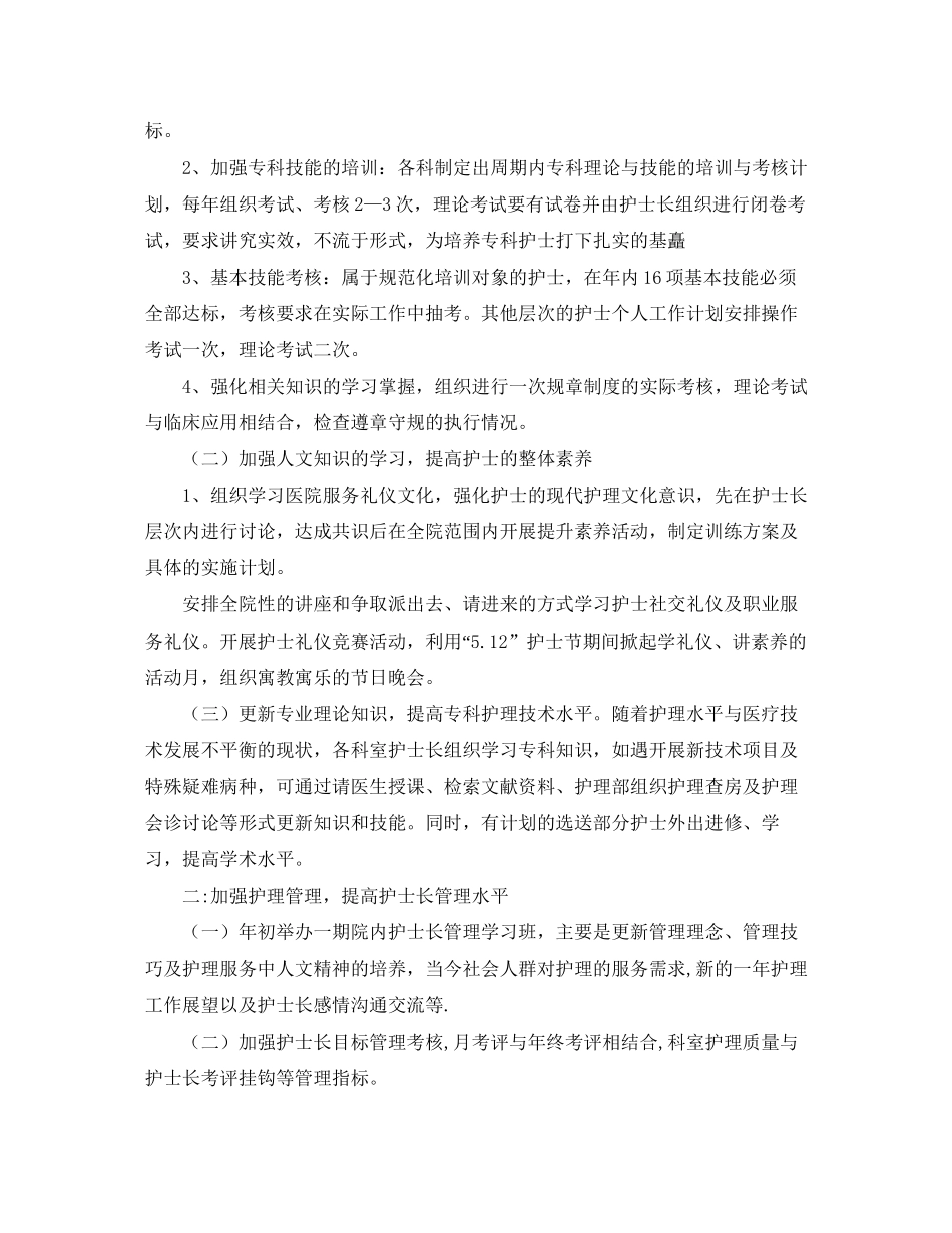 关于护士长年度工作计划_第3页