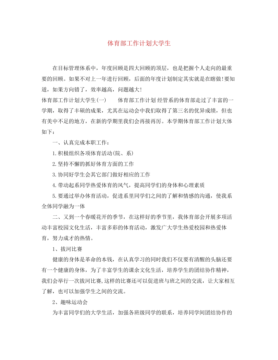 体育部工作计划大学生_第1页