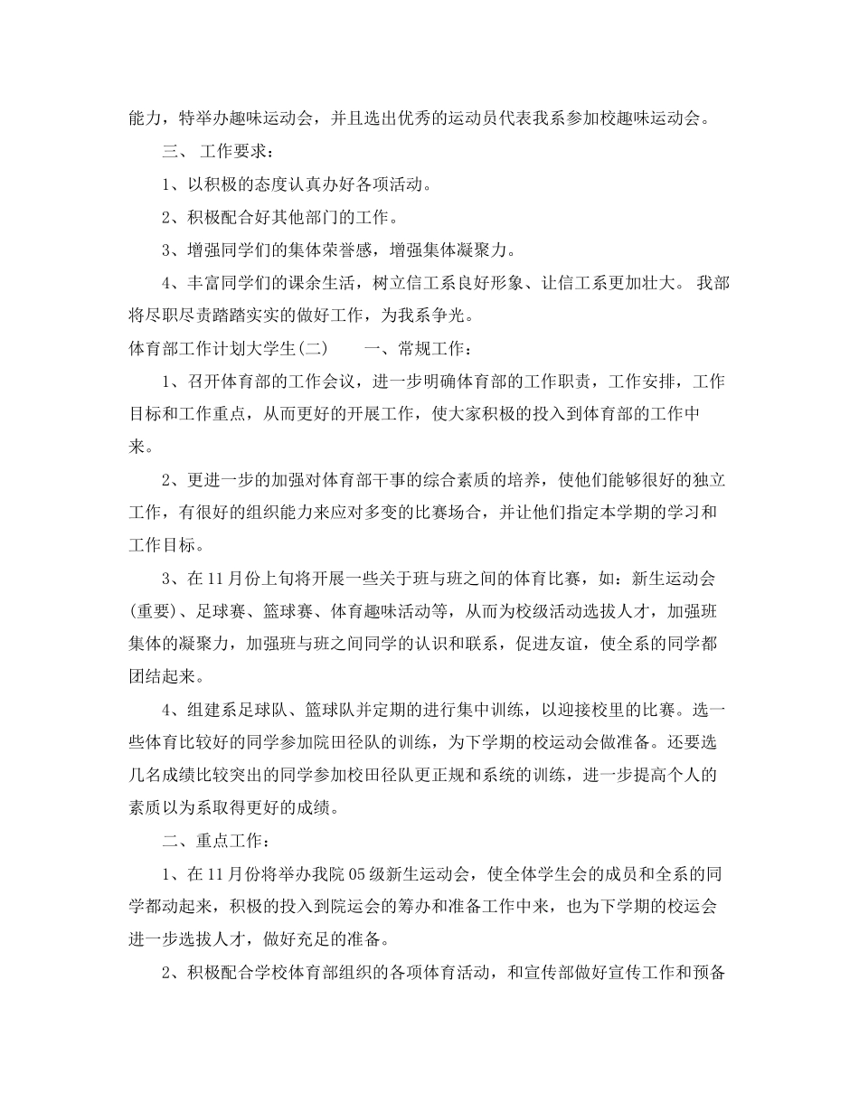 体育部工作计划大学生_第2页