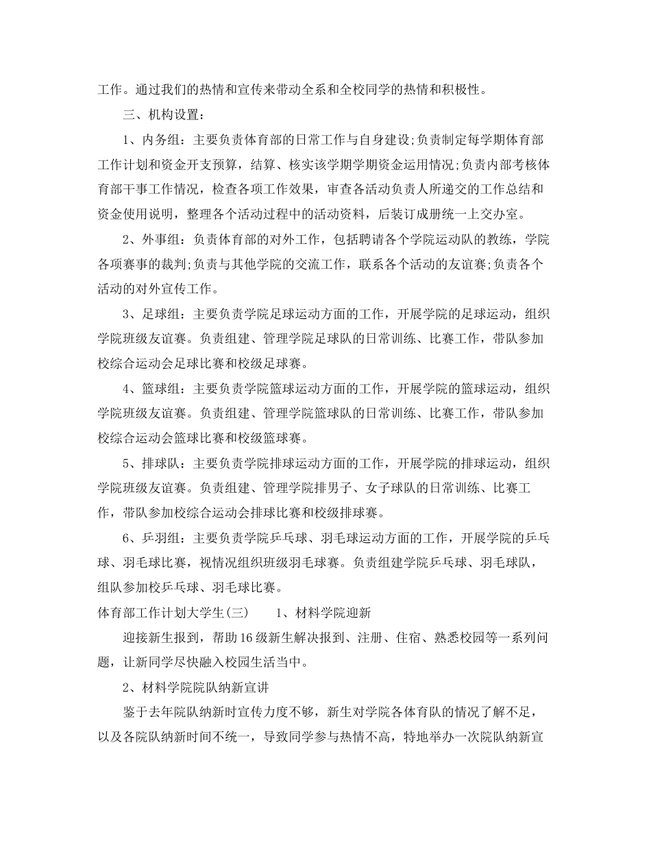 体育部工作计划大学生_第3页