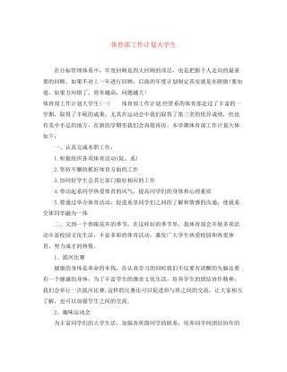 体育部工作计划大学生