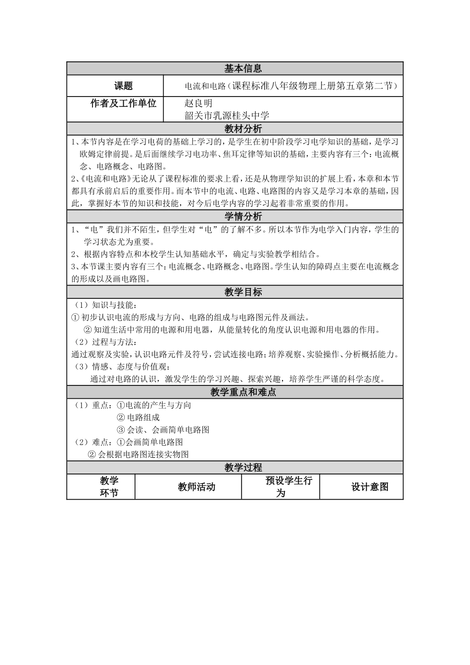 电流和电路教学设计_第1页