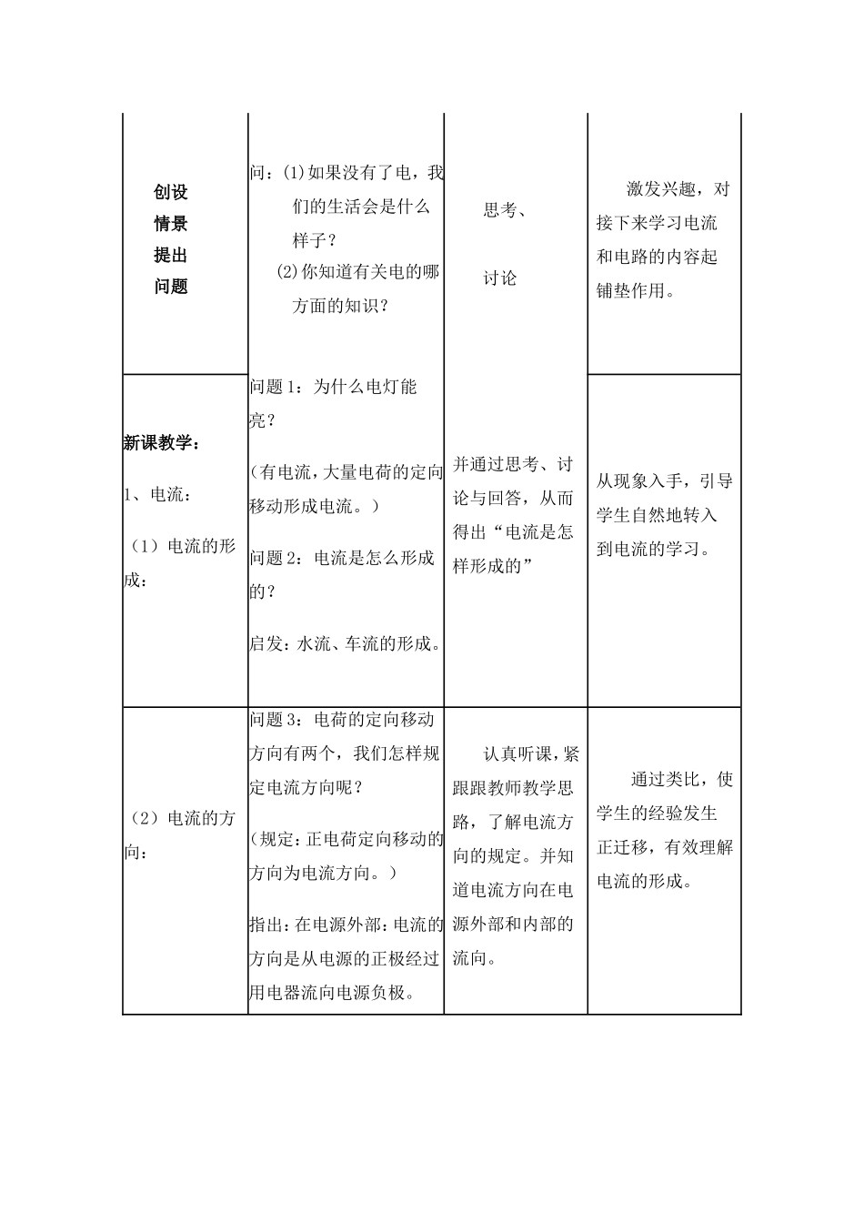 电流和电路教学设计_第2页