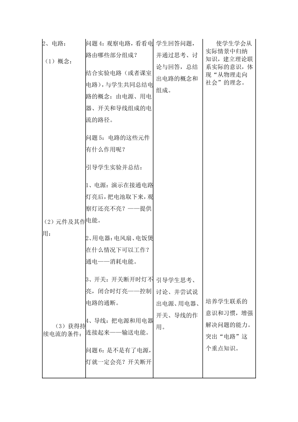 电流和电路教学设计_第3页