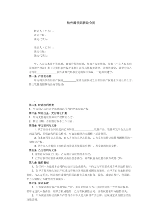 软件源代码转让合同