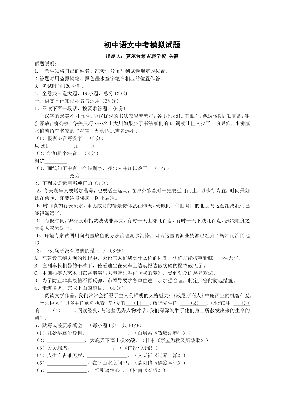初中语文中考模拟试题关霞_第1页