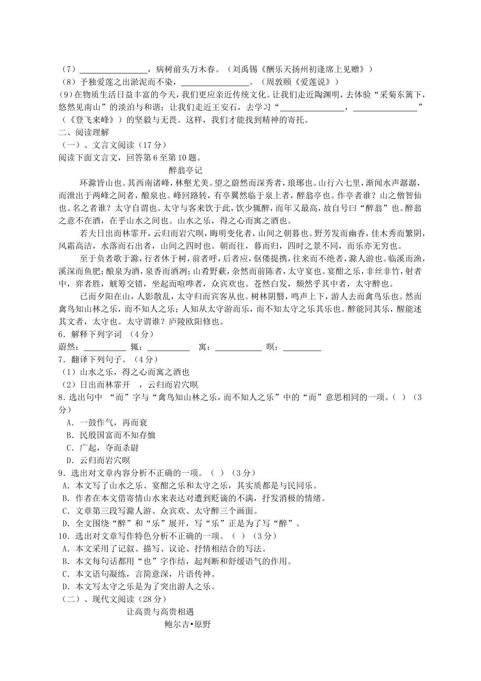 初中语文中考模拟试题关霞_第2页