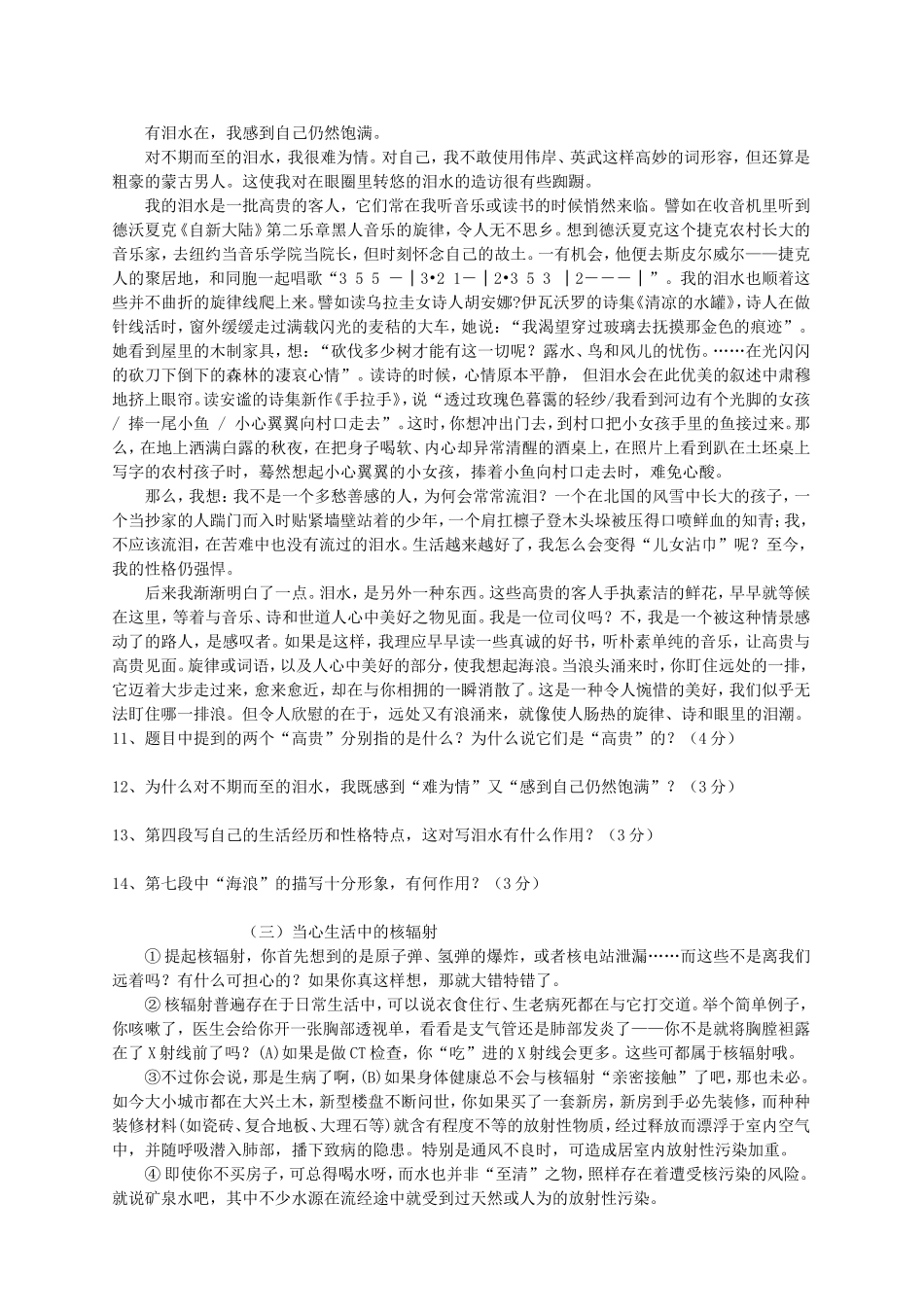初中语文中考模拟试题关霞_第3页