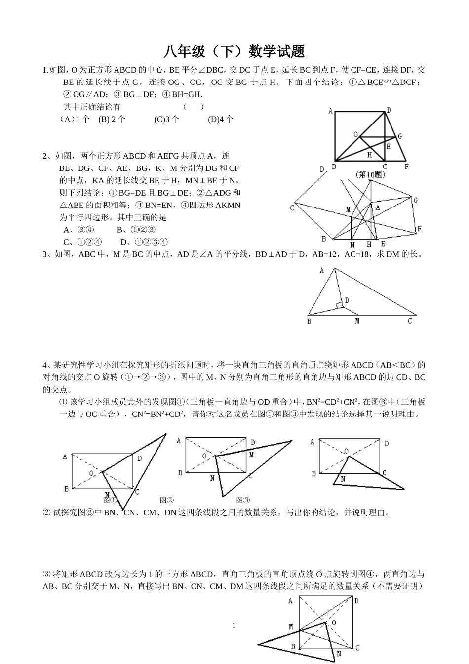 新人教版八年级(下)数学试题_第1页