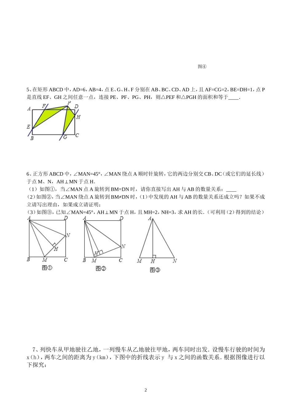 新人教版八年级(下)数学试题_第2页