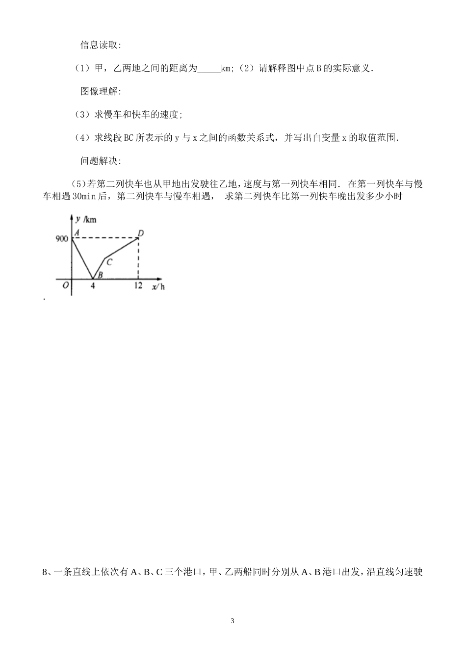 新人教版八年级(下)数学试题_第3页