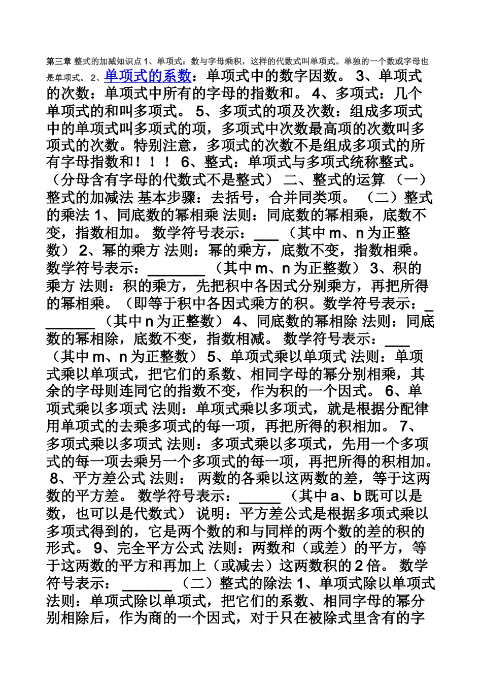 第三章整式的加减_第1页